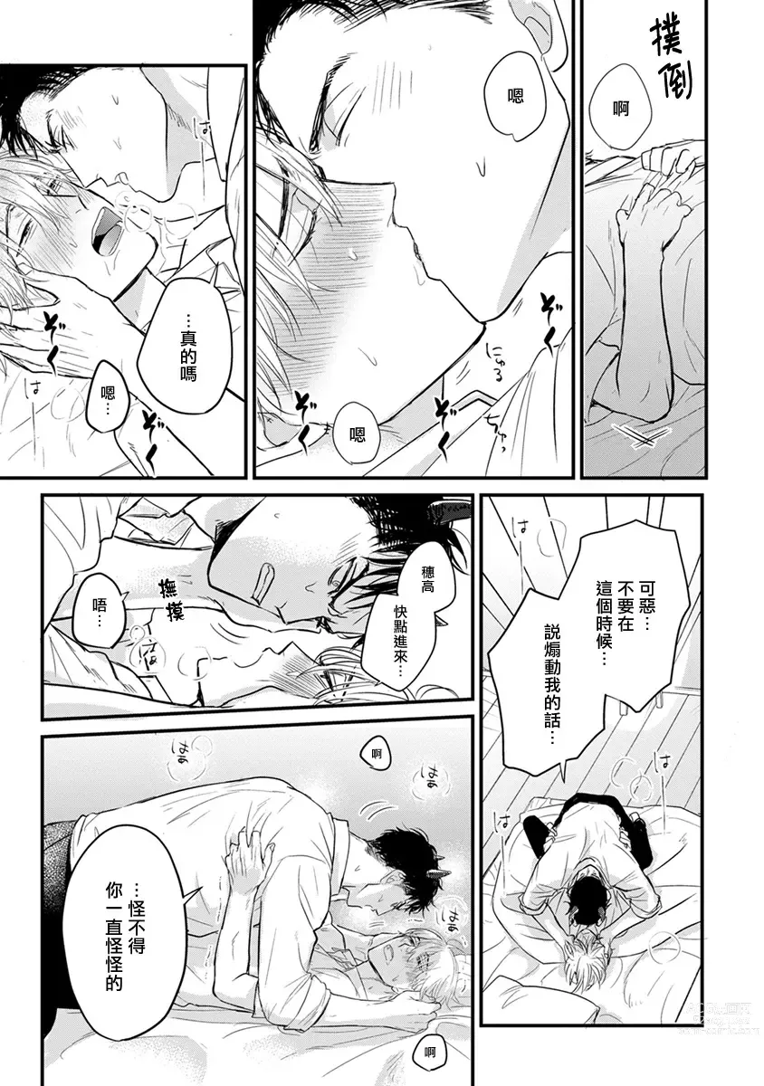 Page 248 of manga 尝起来一点都不好吃 2 Ch. 6-23 番外+加笔+A店特典 + 24-26