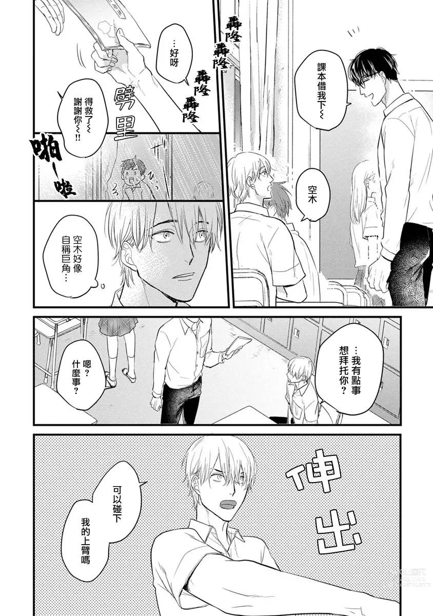 Page 26 of manga 尝起来一点都不好吃 2 Ch. 6-23 番外+加笔+A店特典 + 24-26