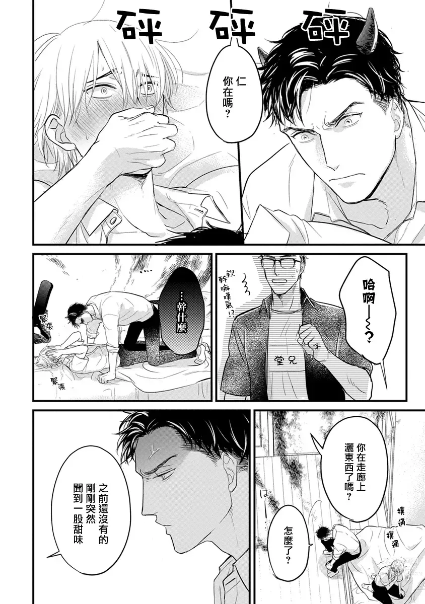 Page 253 of manga 尝起来一点都不好吃 2 Ch. 6-23 番外+加笔+A店特典 + 24-26