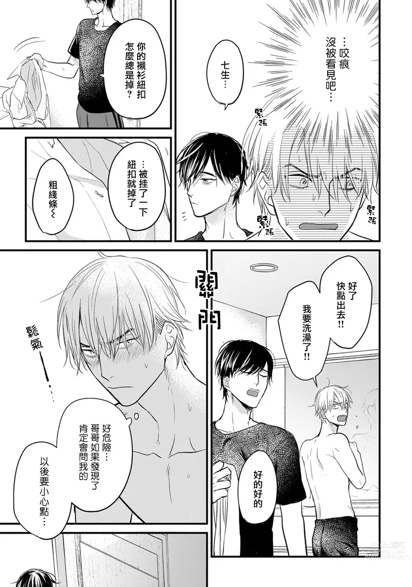 Page 258 of manga 尝起来一点都不好吃 2 Ch. 6-23 番外+加笔+A店特典 + 24-26