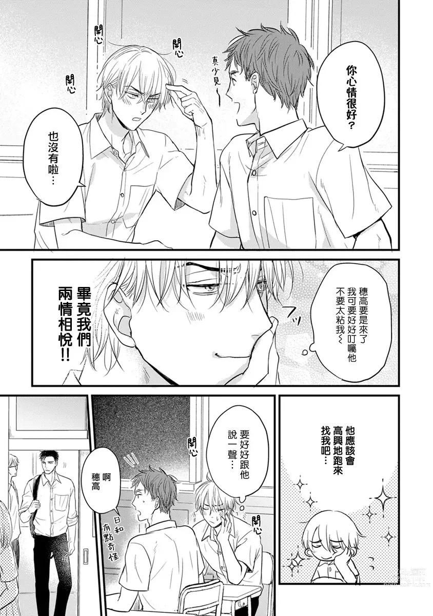 Page 260 of manga 尝起来一点都不好吃 2 Ch. 6-23 番外+加笔+A店特典 + 24-26