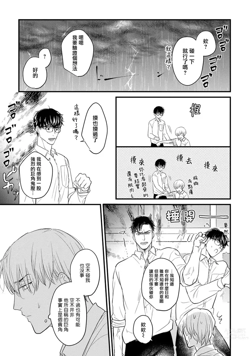 Page 27 of manga 尝起来一点都不好吃 2 Ch. 6-23 番外+加笔+A店特典 + 24-26