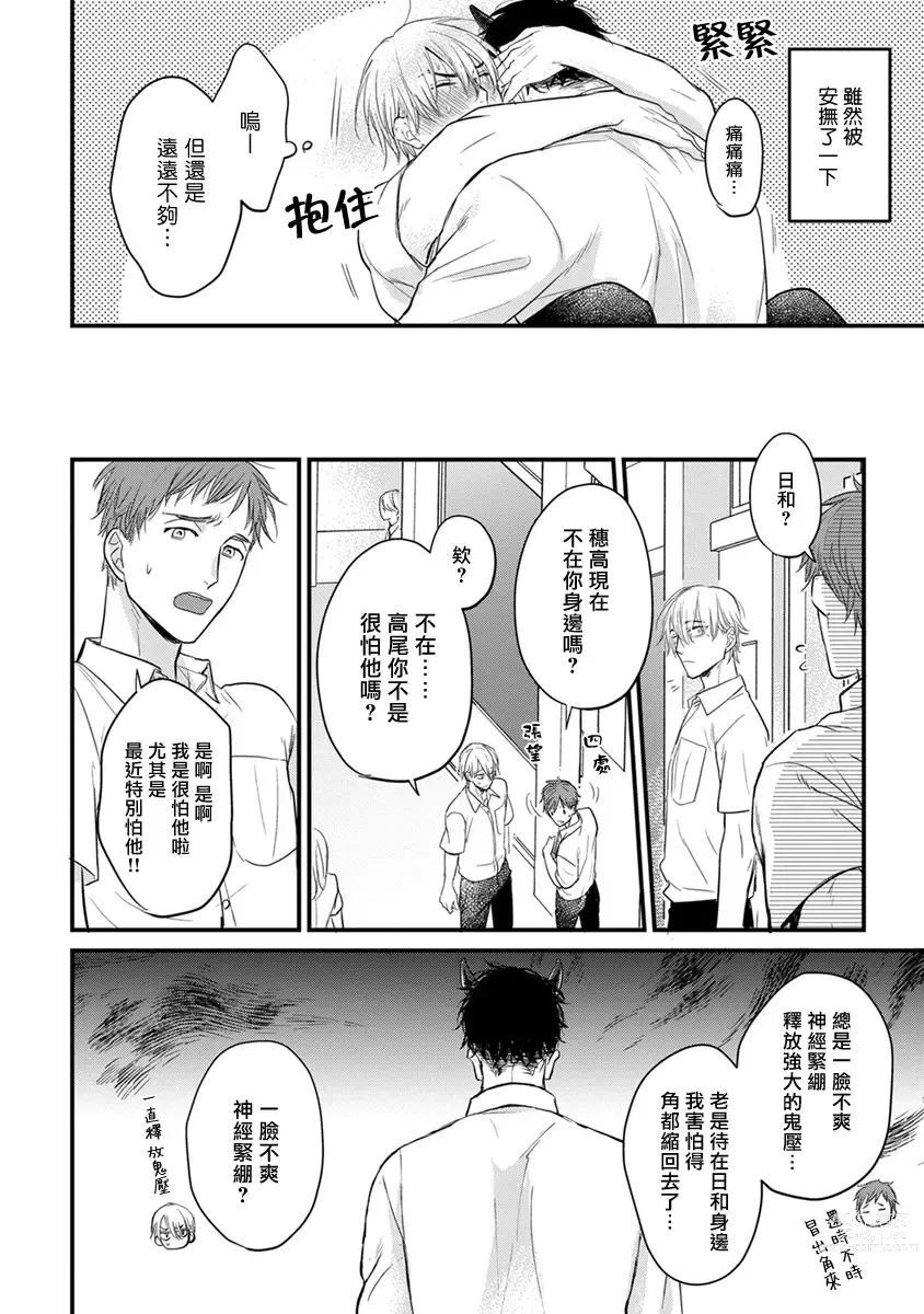 Page 267 of manga 尝起来一点都不好吃 2 Ch. 6-23 番外+加笔+A店特典 + 24-26