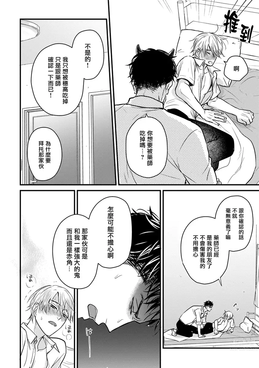 Page 286 of manga 尝起来一点都不好吃 2 Ch. 6-23 番外+加笔+A店特典 + 24-26