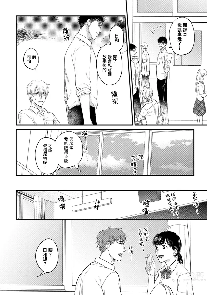 Page 30 of manga 尝起来一点都不好吃 2 Ch. 6-23 番外+加笔+A店特典 + 24-26