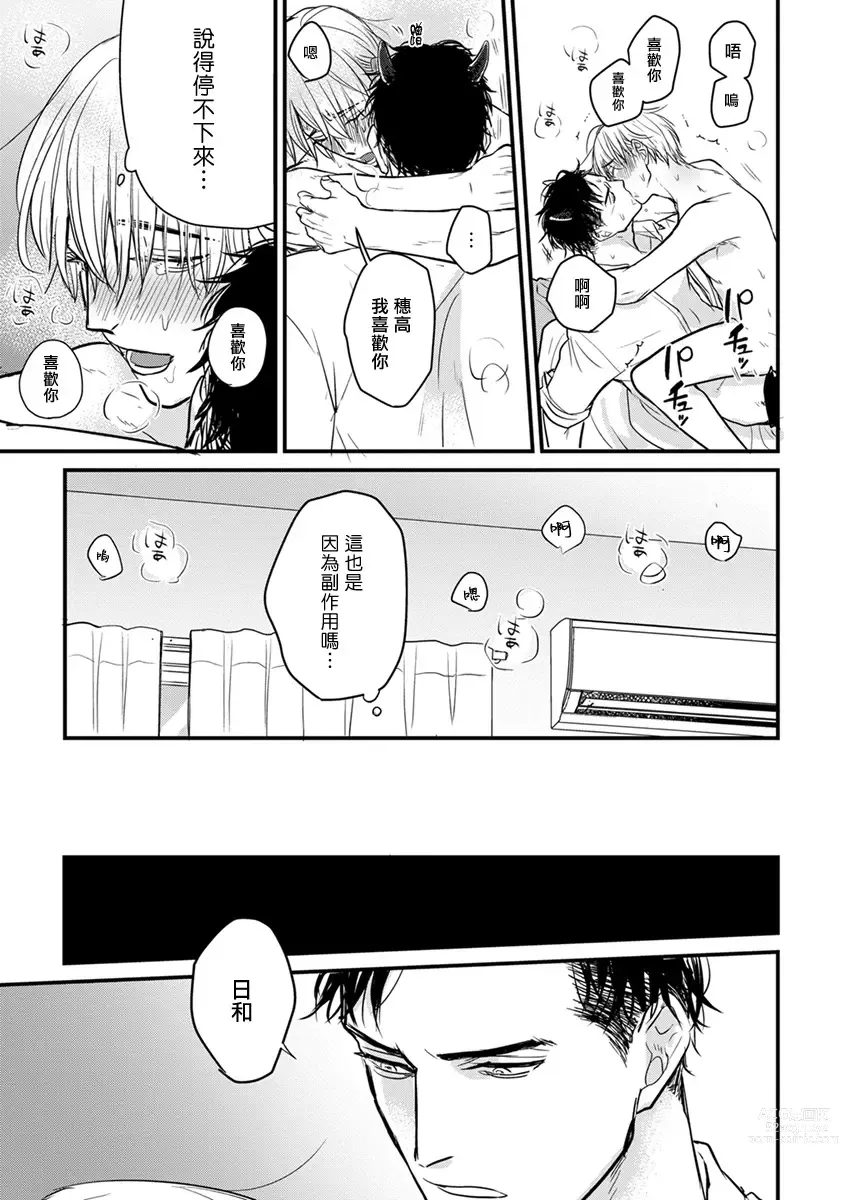 Page 297 of manga 尝起来一点都不好吃 2 Ch. 6-23 番外+加笔+A店特典 + 24-26