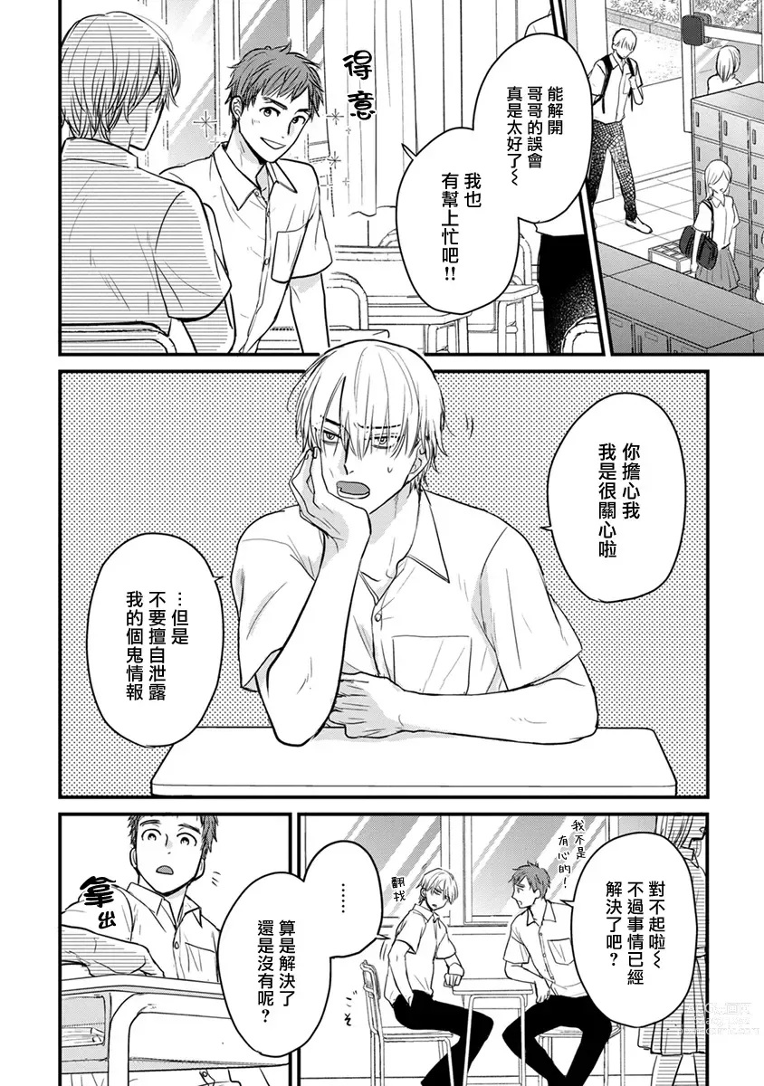 Page 336 of manga 尝起来一点都不好吃 2 Ch. 6-23 番外+加笔+A店特典 + 24-26