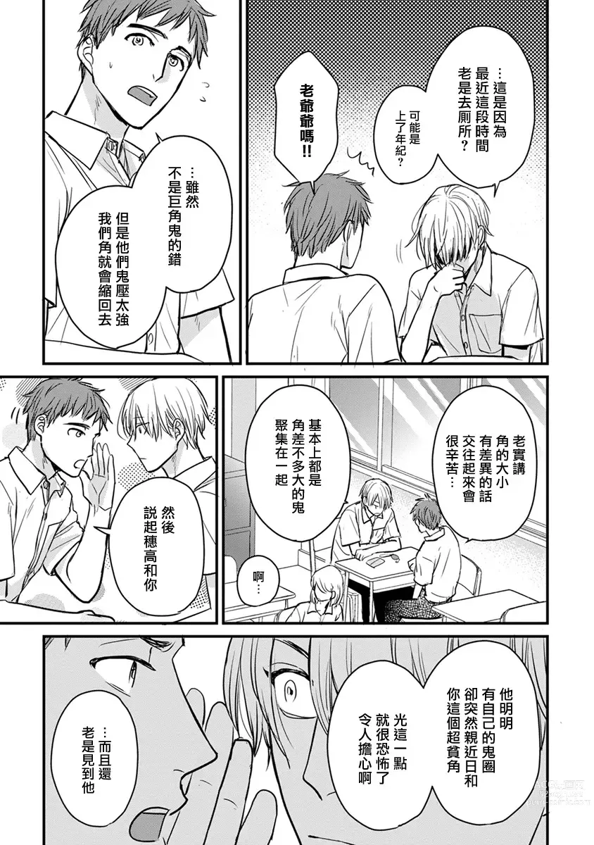 Page 339 of manga 尝起来一点都不好吃 2 Ch. 6-23 番外+加笔+A店特典 + 24-26