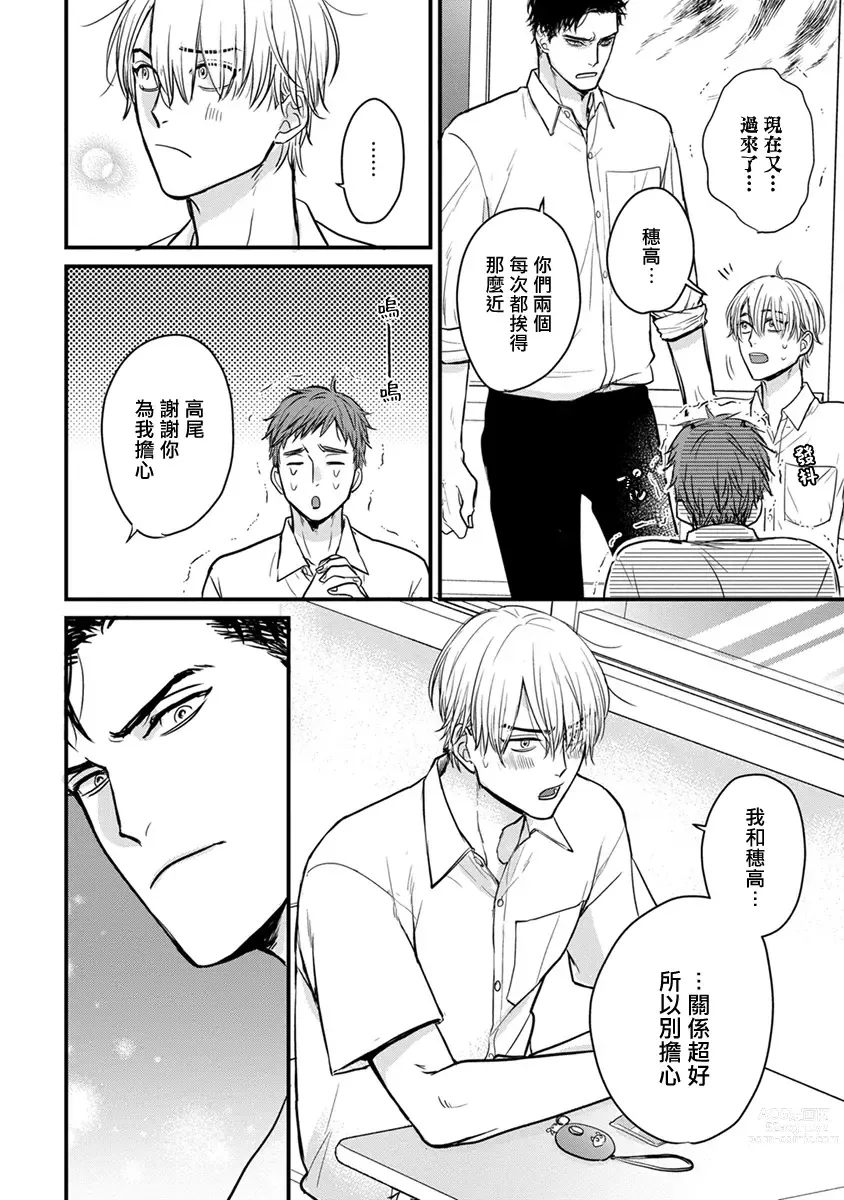 Page 340 of manga 尝起来一点都不好吃 2 Ch. 6-23 番外+加笔+A店特典 + 24-26