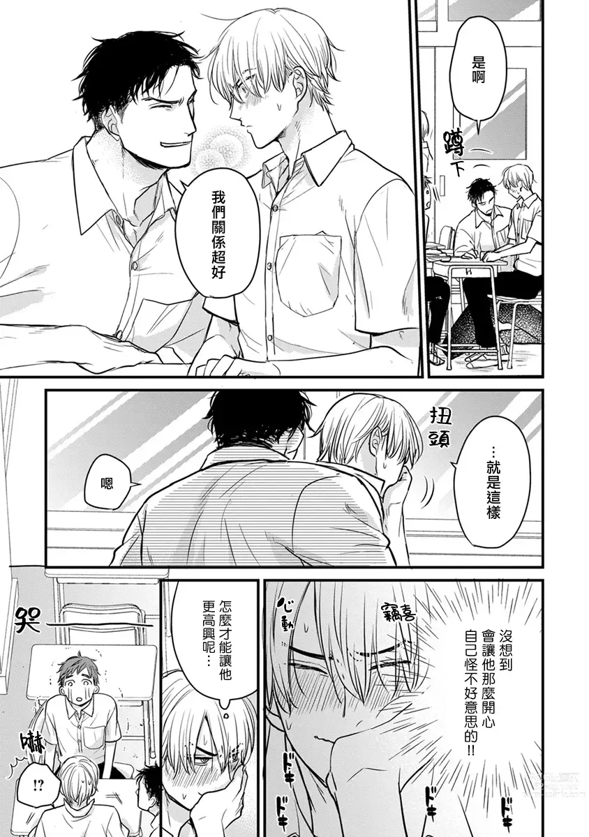 Page 341 of manga 尝起来一点都不好吃 2 Ch. 6-23 番外+加笔+A店特典 + 24-26