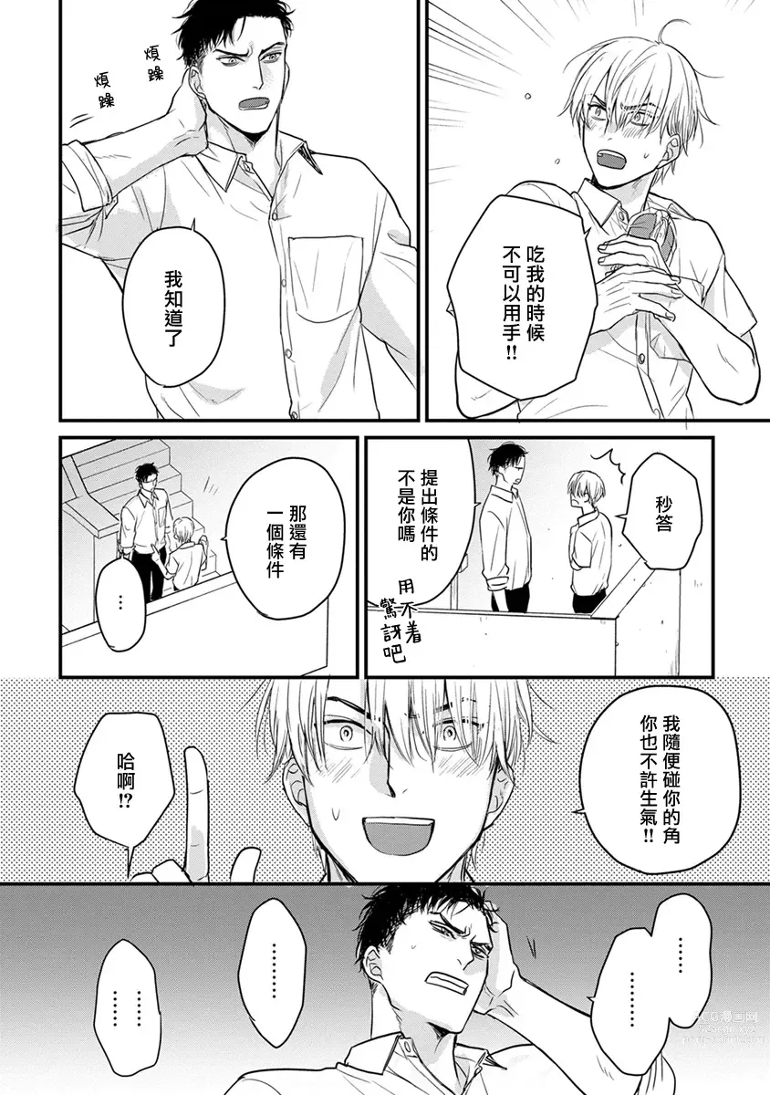 Page 352 of manga 尝起来一点都不好吃 2 Ch. 6-23 番外+加笔+A店特典 + 24-26