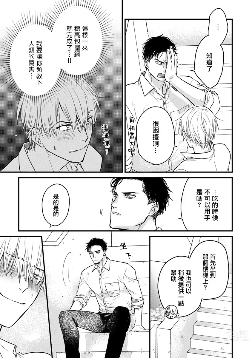 Page 353 of manga 尝起来一点都不好吃 2 Ch. 6-23 番外+加笔+A店特典 + 24-26