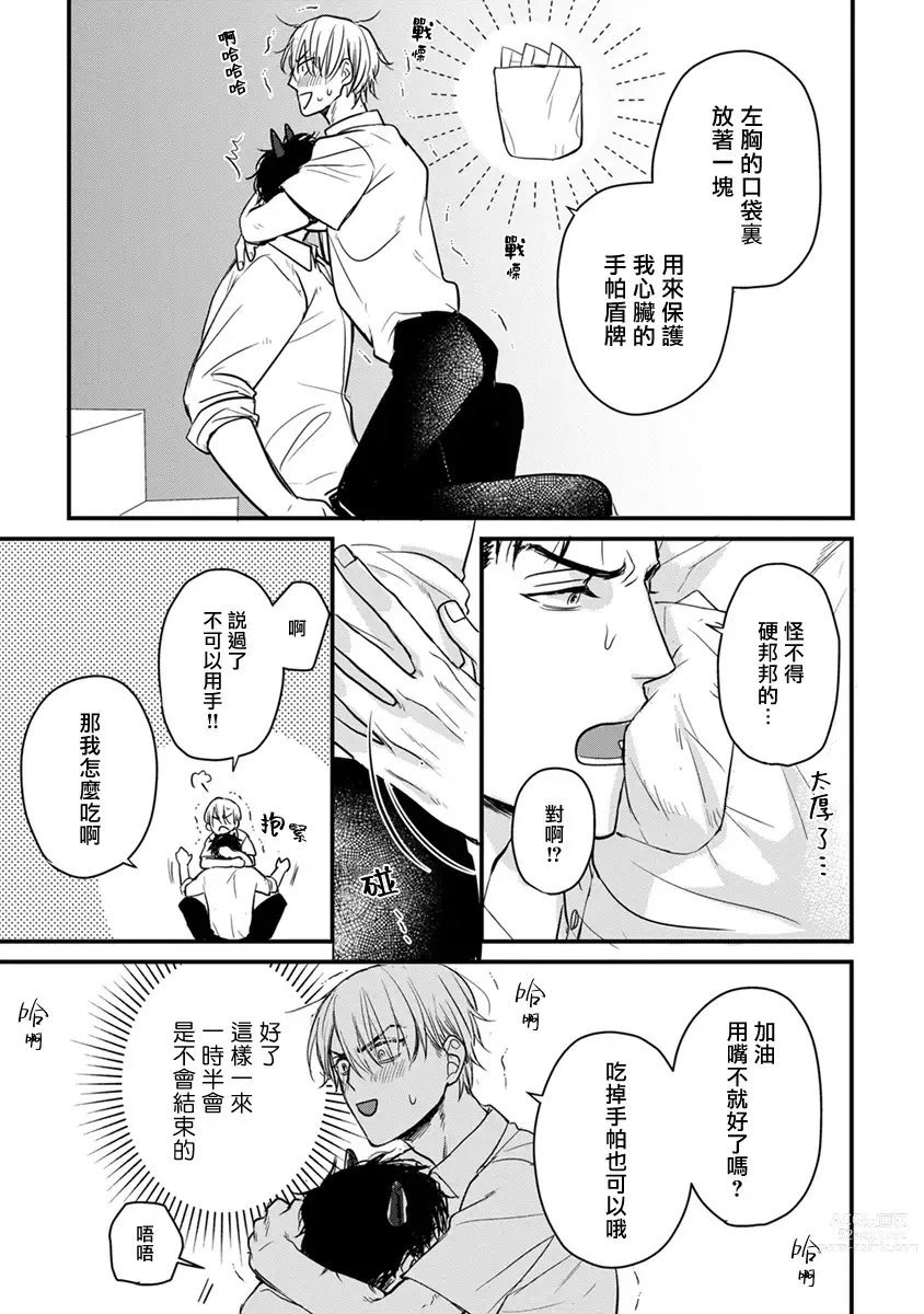 Page 355 of manga 尝起来一点都不好吃 2 Ch. 6-23 番外+加笔+A店特典 + 24-26