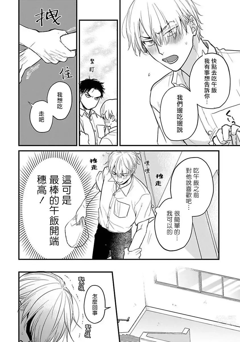 Page 398 of manga 尝起来一点都不好吃 2 Ch. 6-23 番外+加笔+A店特典 + 24-26