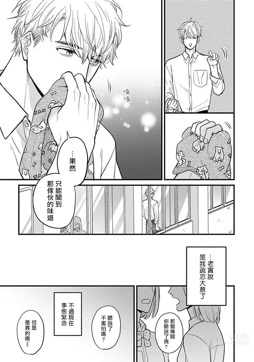 Page 405 of manga 尝起来一点都不好吃 2 Ch. 6-23 番外+加笔+A店特典 + 24-26