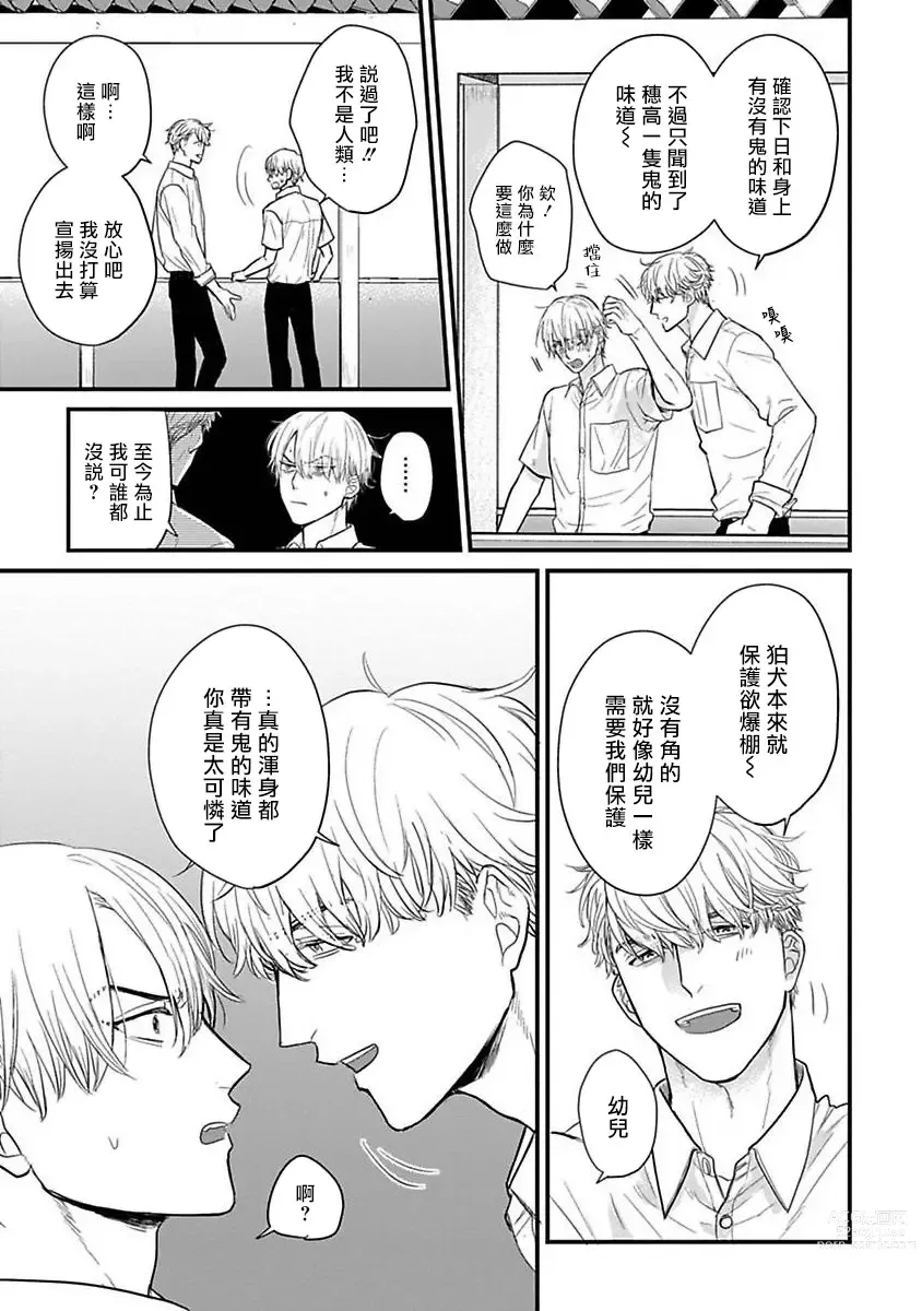 Page 422 of manga 尝起来一点都不好吃 2 Ch. 6-23 番外+加笔+A店特典 + 24-26