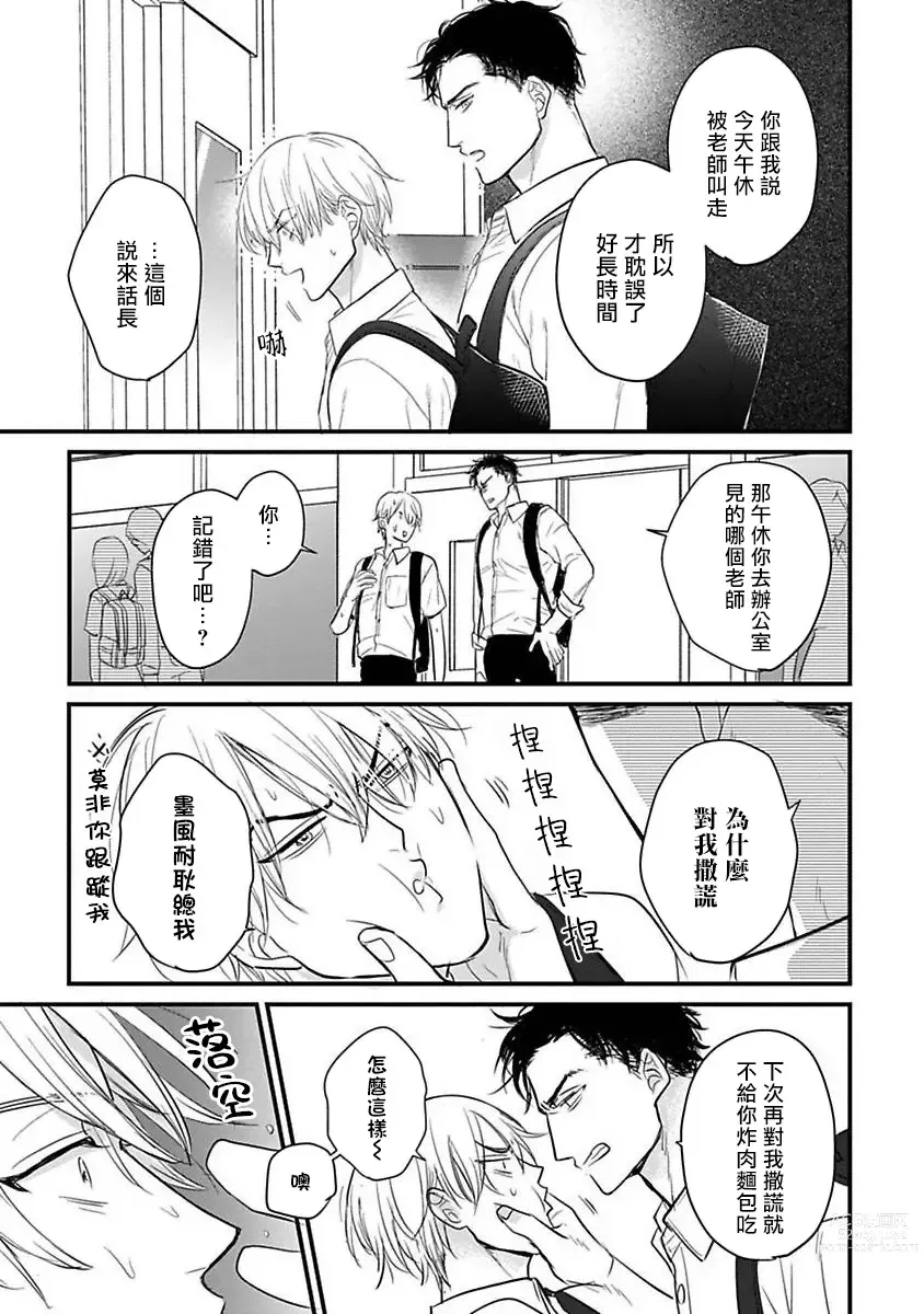 Page 426 of manga 尝起来一点都不好吃 2 Ch. 6-23 番外+加笔+A店特典 + 24-26