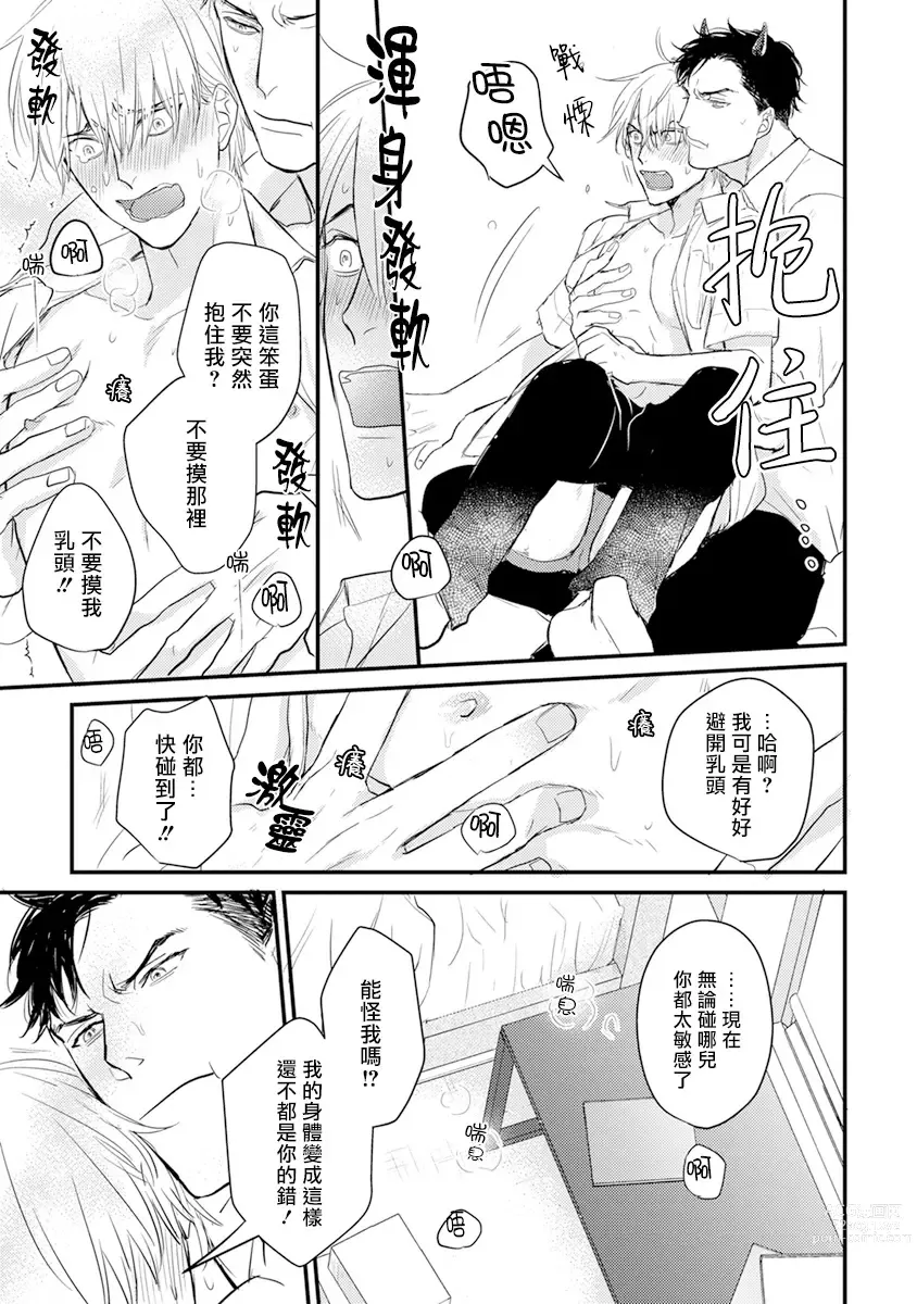 Page 44 of manga 尝起来一点都不好吃 2 Ch. 6-23 番外+加笔+A店特典 + 24-26