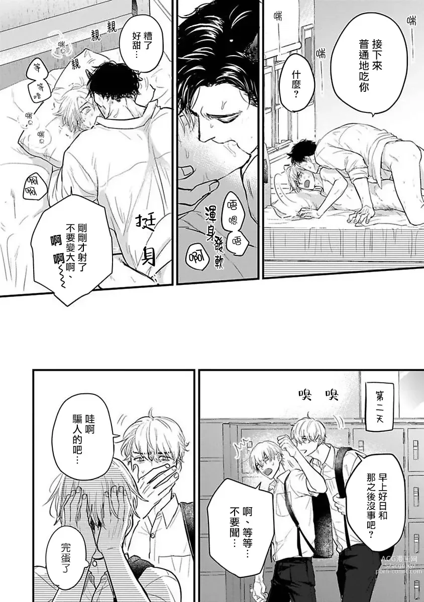 Page 435 of manga 尝起来一点都不好吃 2 Ch. 6-23 番外+加笔+A店特典 + 24-26