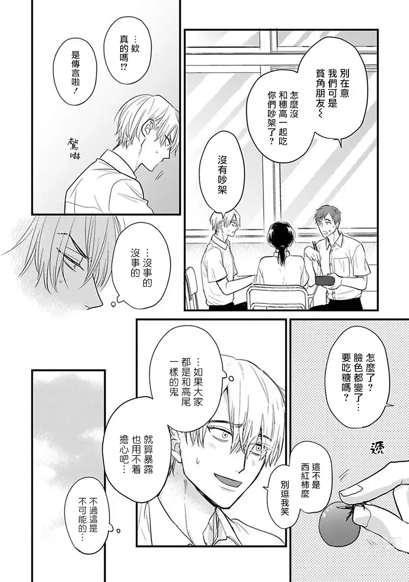 Page 448 of manga 尝起来一点都不好吃 2 Ch. 6-23 番外+加笔+A店特典 + 24-26