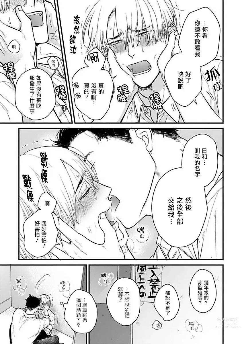 Page 476 of manga 尝起来一点都不好吃 2 Ch. 6-23 番外+加笔+A店特典 + 24-26