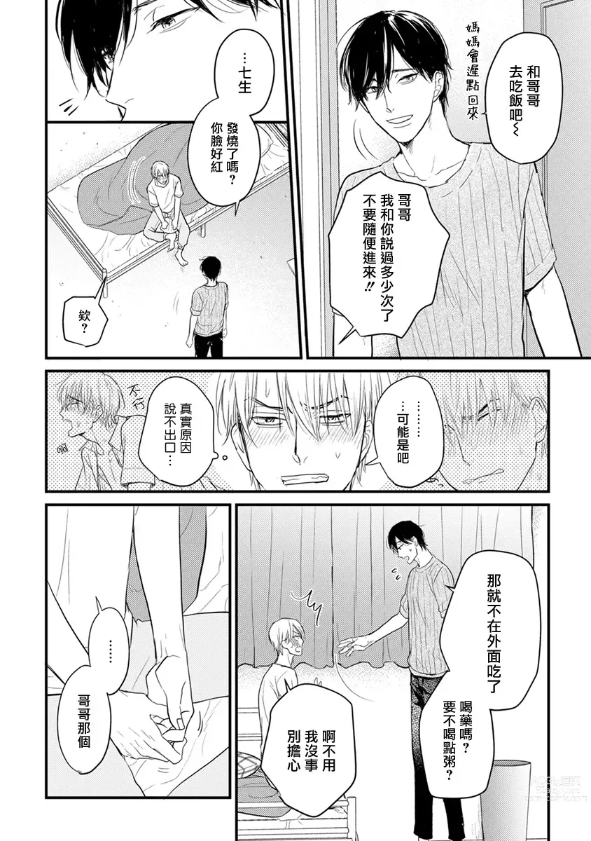 Page 51 of manga 尝起来一点都不好吃 2 Ch. 6-23 番外+加笔+A店特典 + 24-26