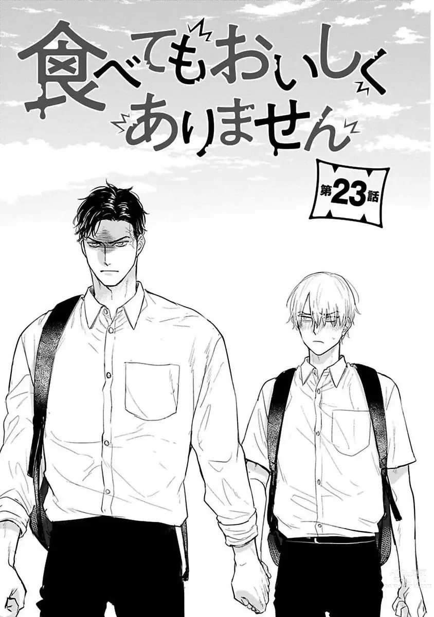 Page 518 of manga 尝起来一点都不好吃 2 Ch. 6-23 番外+加笔+A店特典 + 24-26