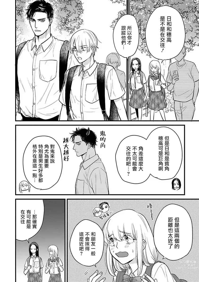 Page 547 of manga 尝起来一点都不好吃 2 Ch. 6-23 番外+加笔+A店特典 + 24-26