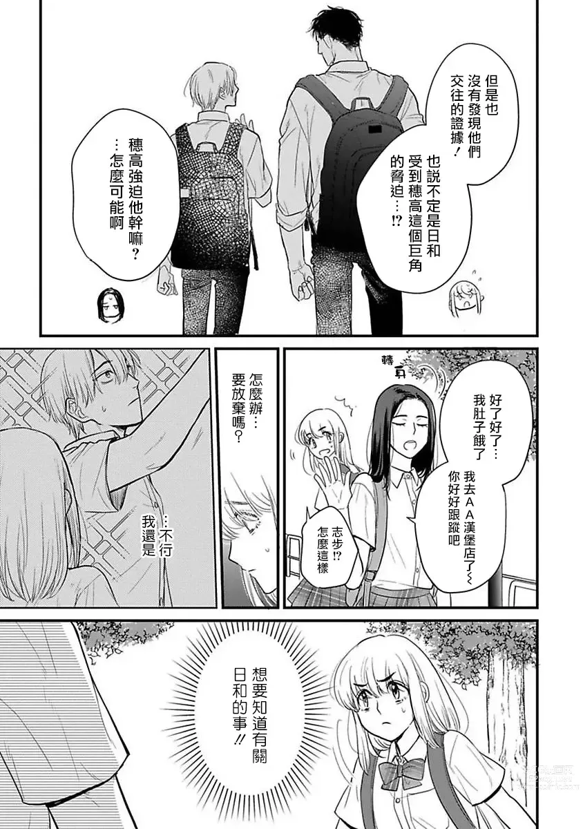 Page 548 of manga 尝起来一点都不好吃 2 Ch. 6-23 番外+加笔+A店特典 + 24-26