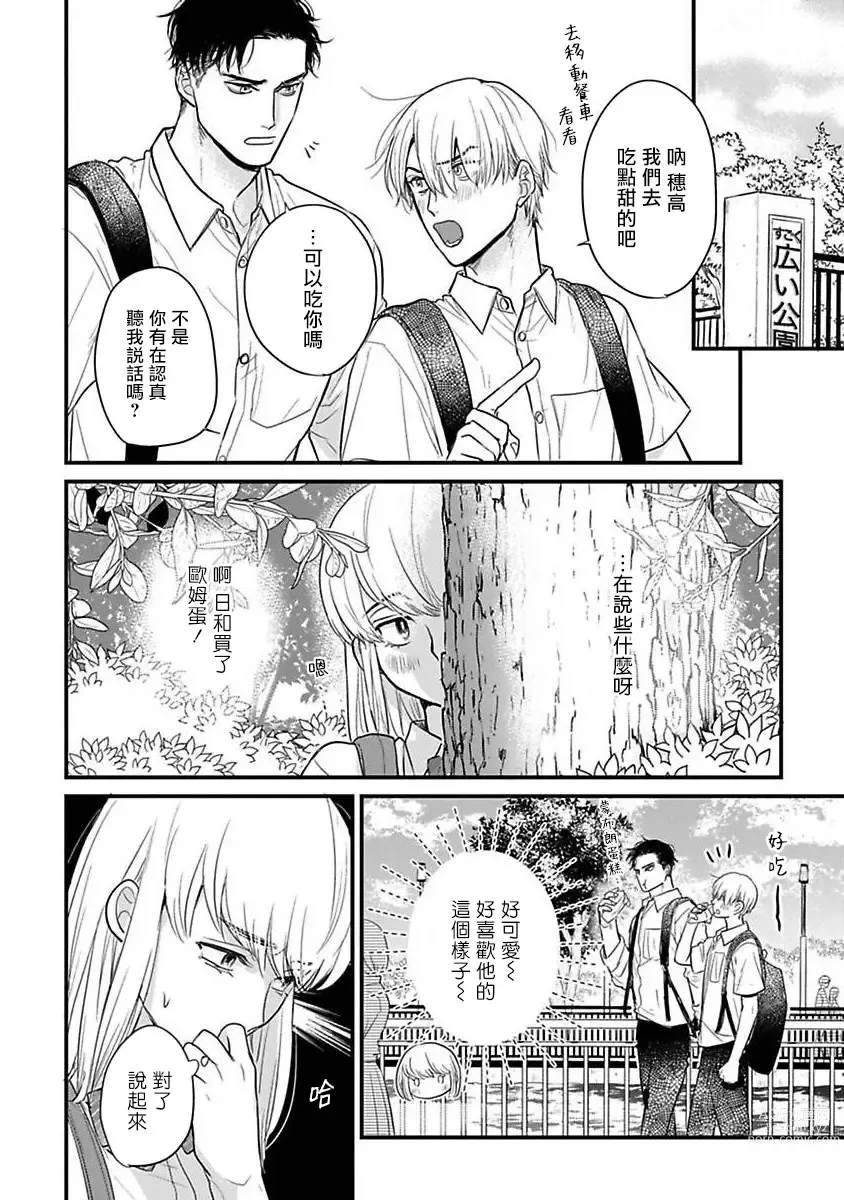 Page 549 of manga 尝起来一点都不好吃 2 Ch. 6-23 番外+加笔+A店特典 + 24-26