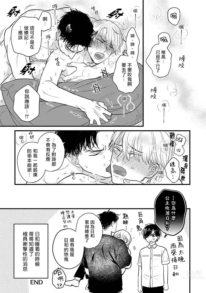 Page 562 of manga 尝起来一点都不好吃 2 Ch. 6-23 番外+加笔+A店特典 + 24-26