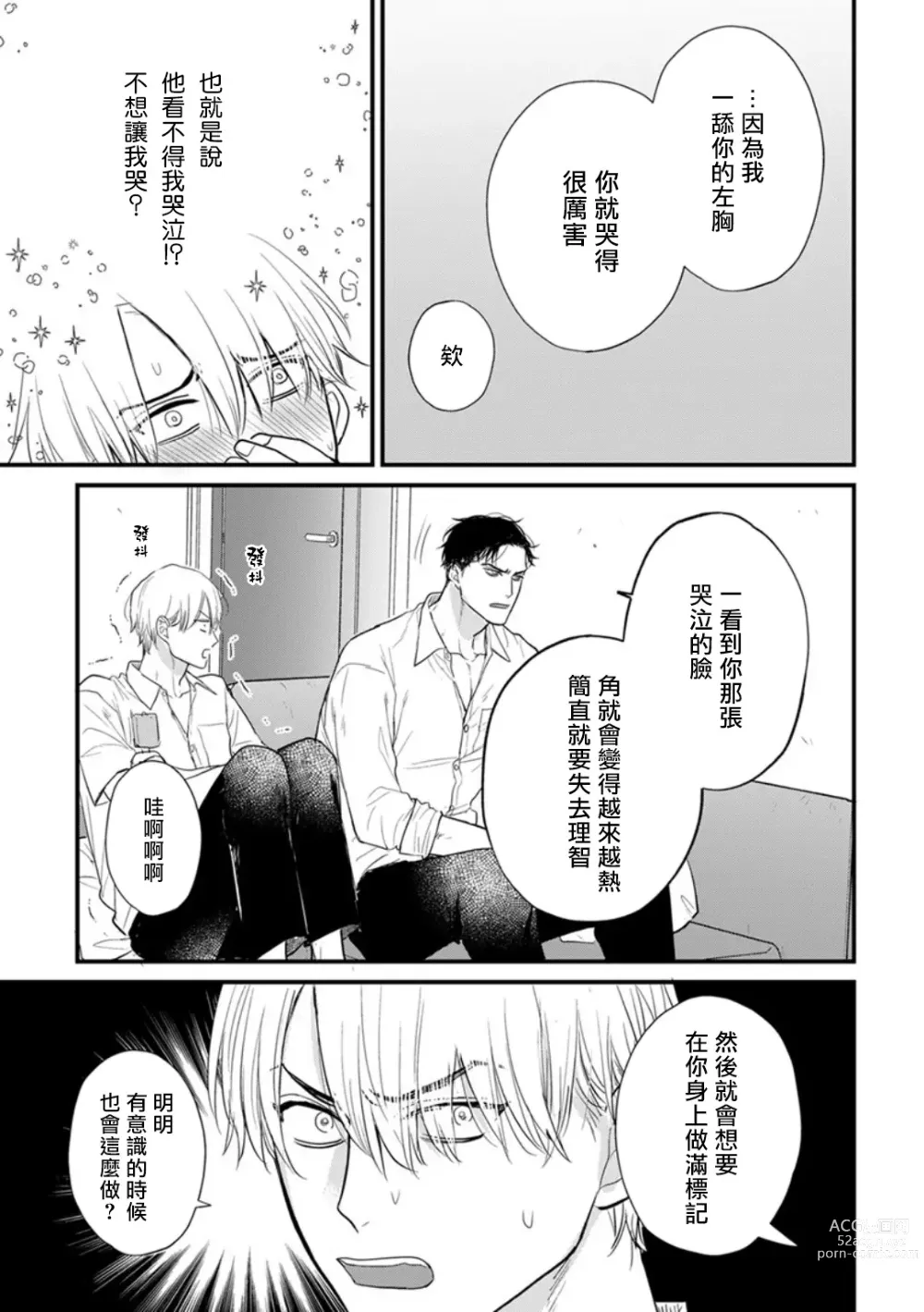 Page 574 of manga 尝起来一点都不好吃 2 Ch. 6-23 番外+加笔+A店特典 + 24-26