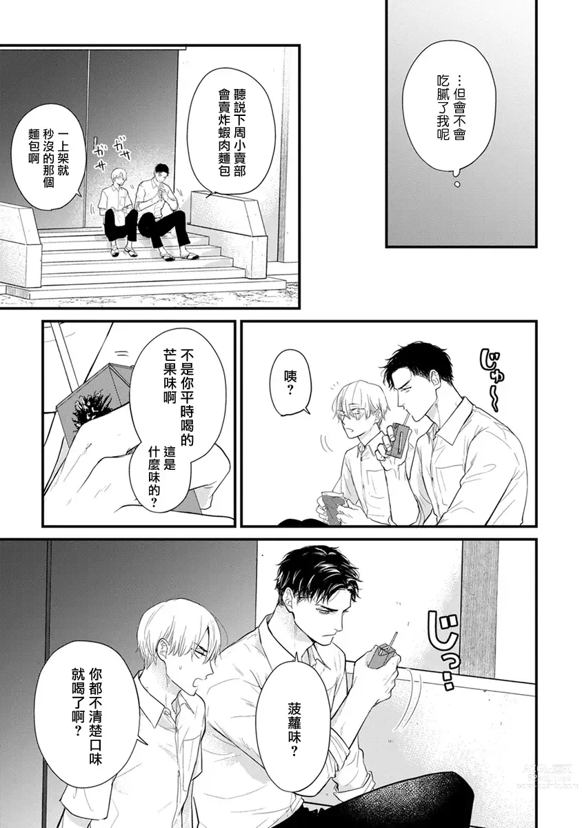 Page 594 of manga 尝起来一点都不好吃 2 Ch. 6-23 番外+加笔+A店特典 + 24-26