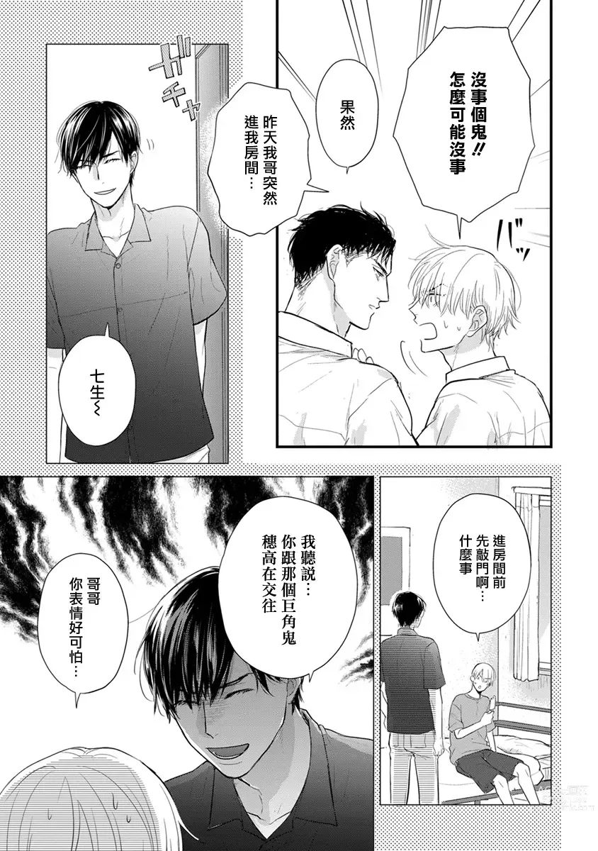 Page 596 of manga 尝起来一点都不好吃 2 Ch. 6-23 番外+加笔+A店特典 + 24-26