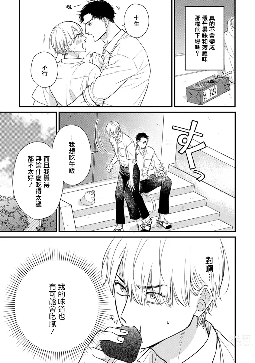 Page 602 of manga 尝起来一点都不好吃 2 Ch. 6-23 番外+加笔+A店特典 + 24-26