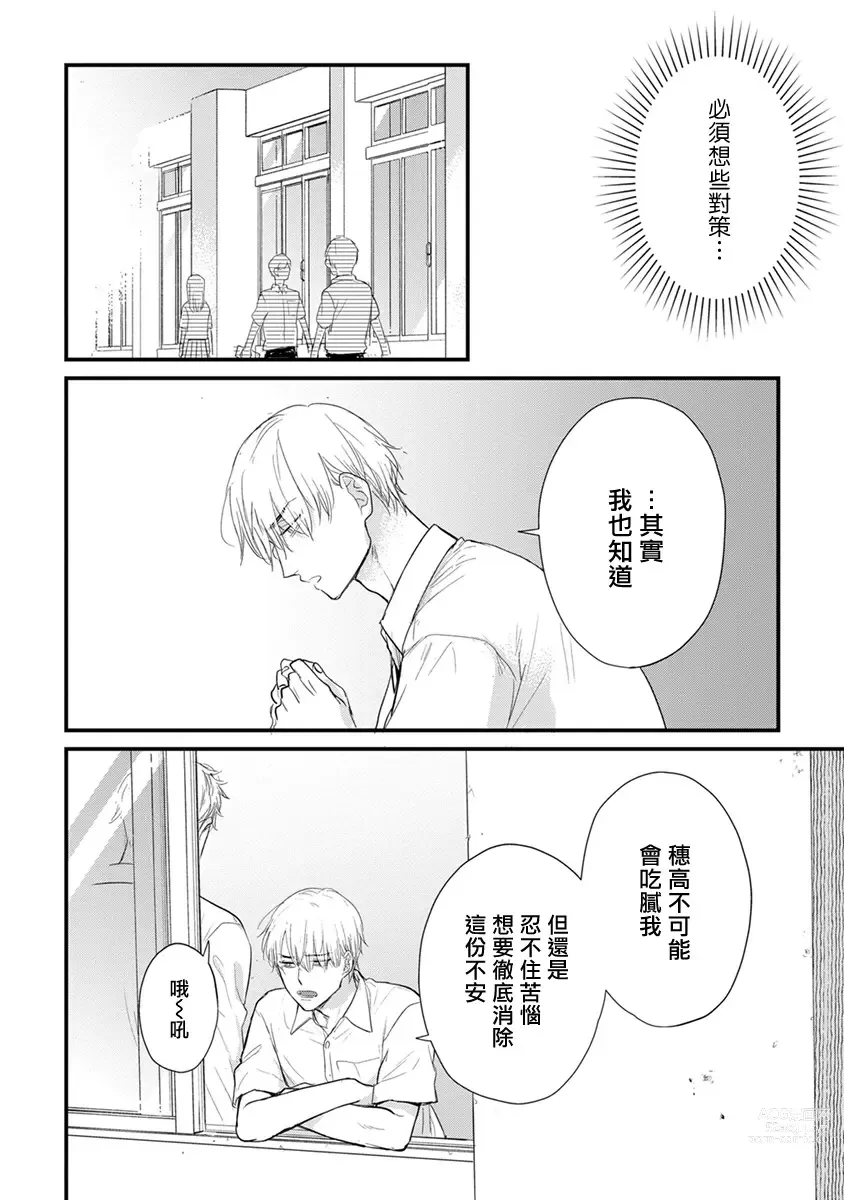 Page 603 of manga 尝起来一点都不好吃 2 Ch. 6-23 番外+加笔+A店特典 + 24-26