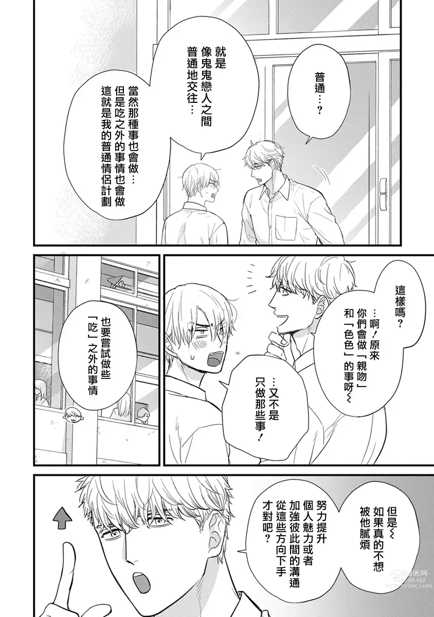 Page 605 of manga 尝起来一点都不好吃 2 Ch. 6-23 番外+加笔+A店特典 + 24-26