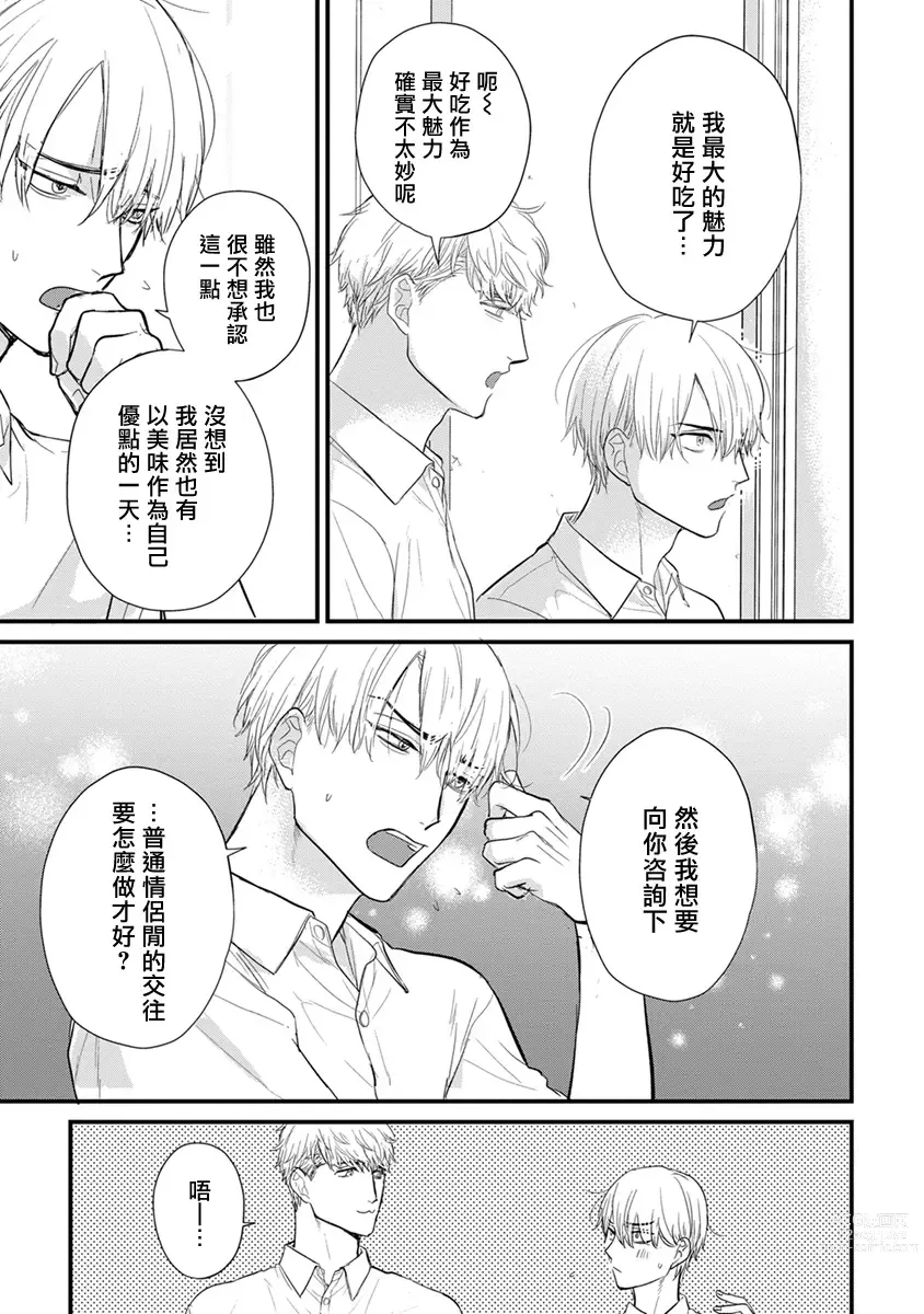 Page 606 of manga 尝起来一点都不好吃 2 Ch. 6-23 番外+加笔+A店特典 + 24-26