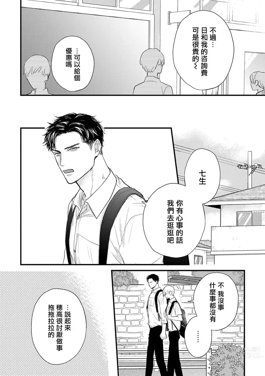 Page 607 of manga 尝起来一点都不好吃 2 Ch. 6-23 番外+加笔+A店特典 + 24-26