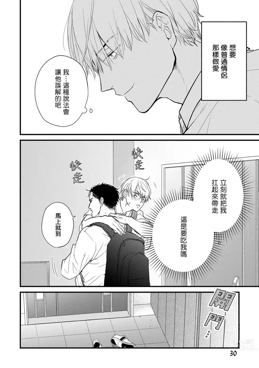 Page 614 of manga 尝起来一点都不好吃 2 Ch. 6-23 番外+加笔+A店特典 + 24-26