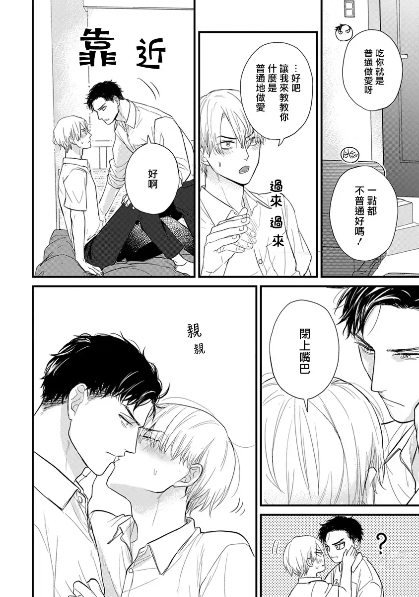 Page 616 of manga 尝起来一点都不好吃 2 Ch. 6-23 番外+加笔+A店特典 + 24-26