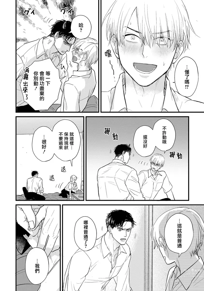 Page 618 of manga 尝起来一点都不好吃 2 Ch. 6-23 番外+加笔+A店特典 + 24-26