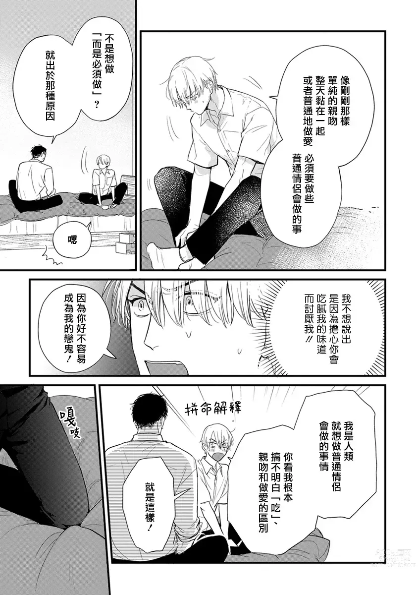 Page 619 of manga 尝起来一点都不好吃 2 Ch. 6-23 番外+加笔+A店特典 + 24-26