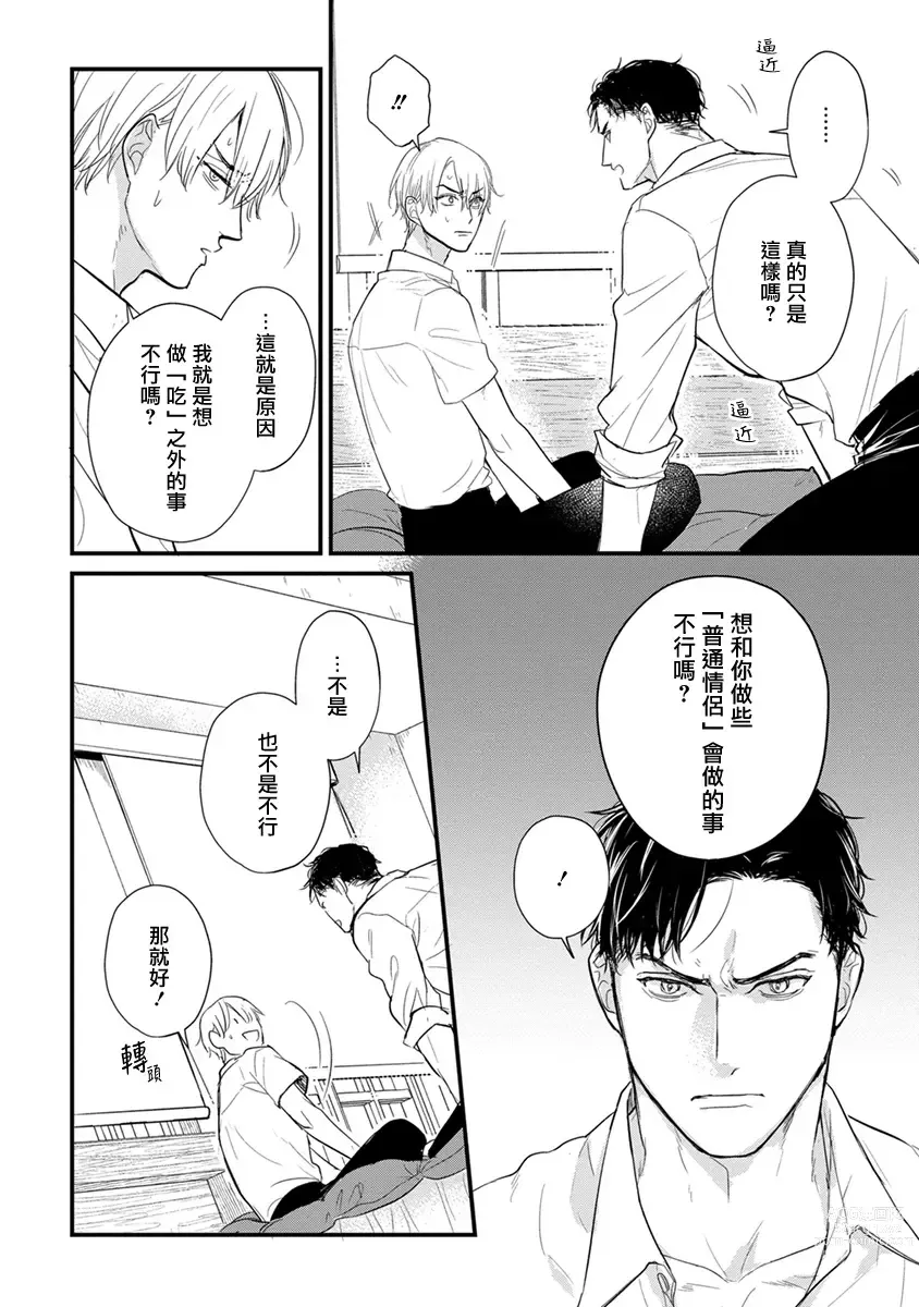 Page 620 of manga 尝起来一点都不好吃 2 Ch. 6-23 番外+加笔+A店特典 + 24-26