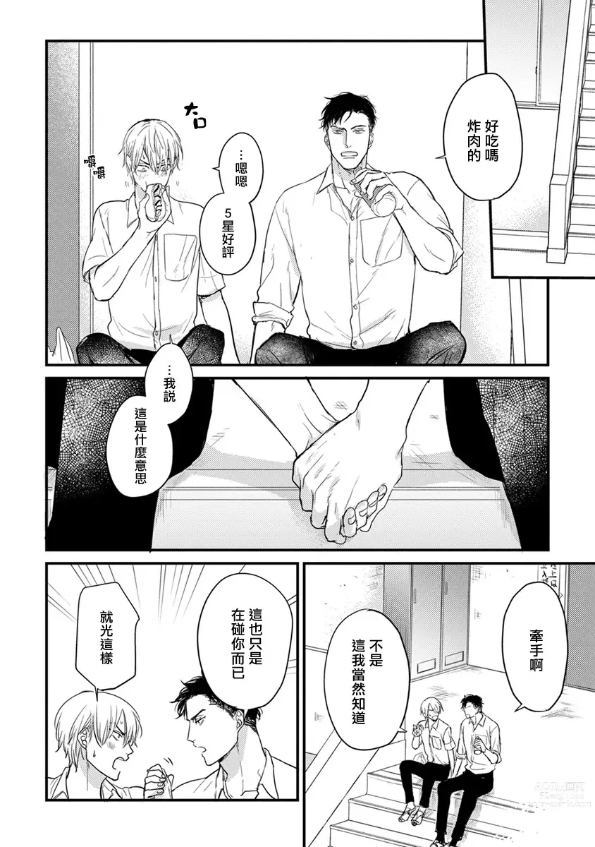 Page 63 of manga 尝起来一点都不好吃 2 Ch. 6-23 番外+加笔+A店特典 + 24-26