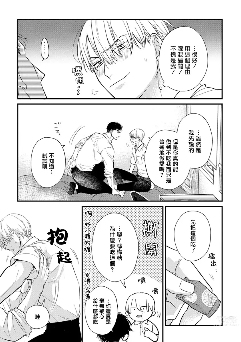 Page 621 of manga 尝起来一点都不好吃 2 Ch. 6-23 番外+加笔+A店特典 + 24-26