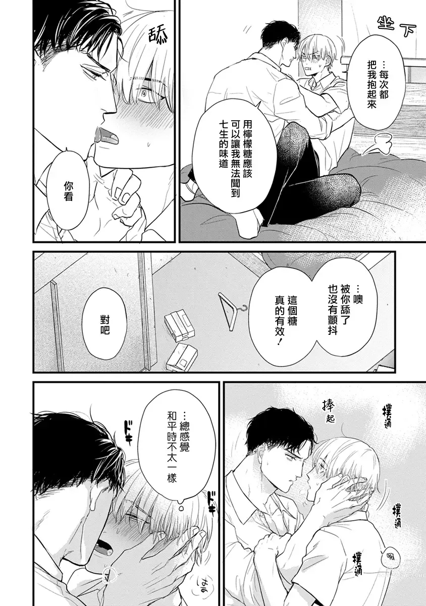 Page 622 of manga 尝起来一点都不好吃 2 Ch. 6-23 番外+加笔+A店特典 + 24-26