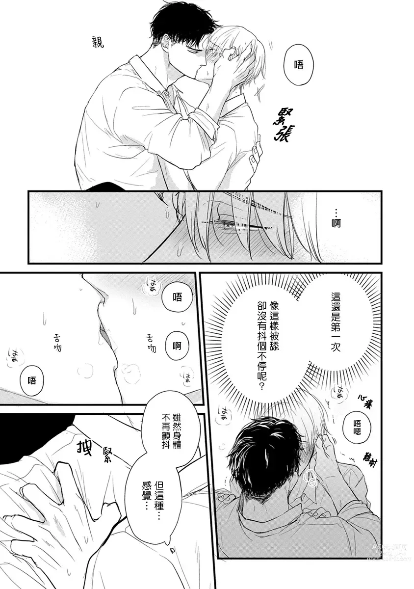 Page 623 of manga 尝起来一点都不好吃 2 Ch. 6-23 番外+加笔+A店特典 + 24-26