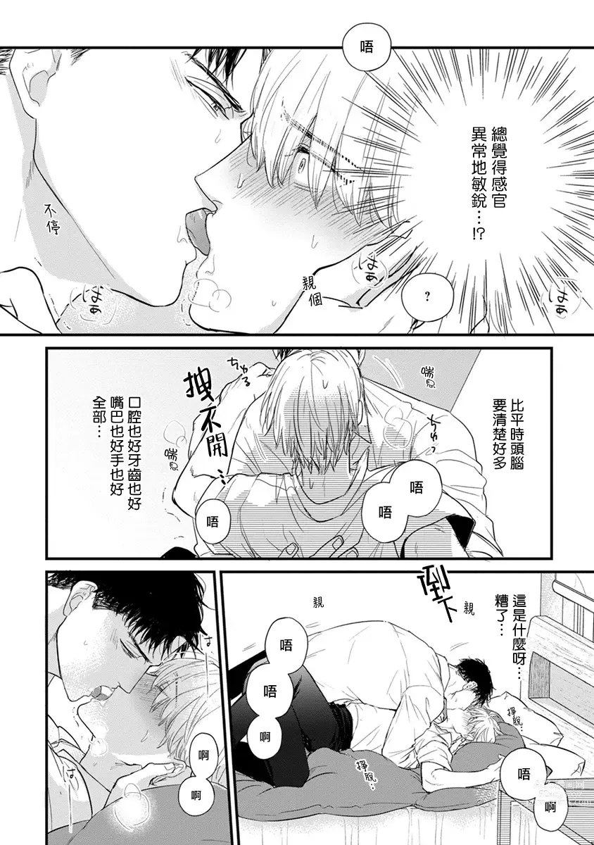 Page 624 of manga 尝起来一点都不好吃 2 Ch. 6-23 番外+加笔+A店特典 + 24-26