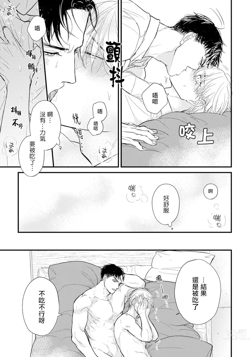 Page 627 of manga 尝起来一点都不好吃 2 Ch. 6-23 番外+加笔+A店特典 + 24-26